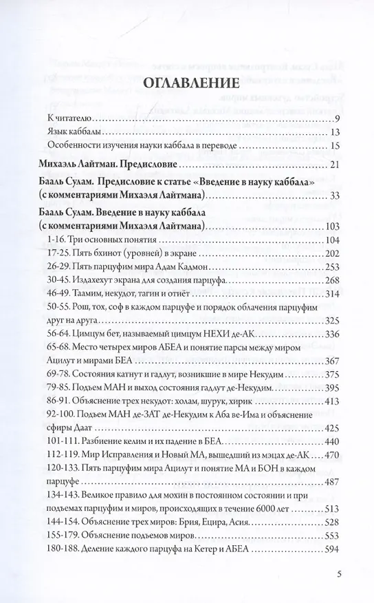 Книга Введение в науку каббала (Михаэль Лайтман) — 2