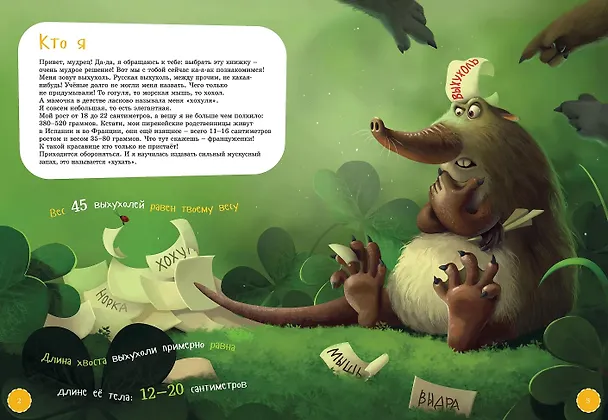 Книга Я выхухоль (Оксана Коростышевская) — 2