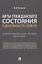 Акты гражданского состояния в деятельности судов РФ. Учебно-практическое пособие для судей — 2827347 — 1