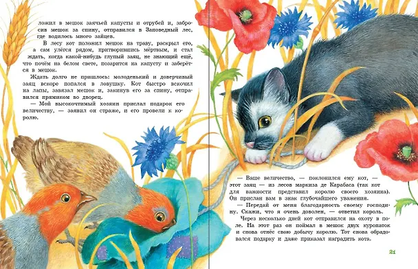 Книга Любимые сказки (ил. К. Павловой) (Шарль Перро) — 7