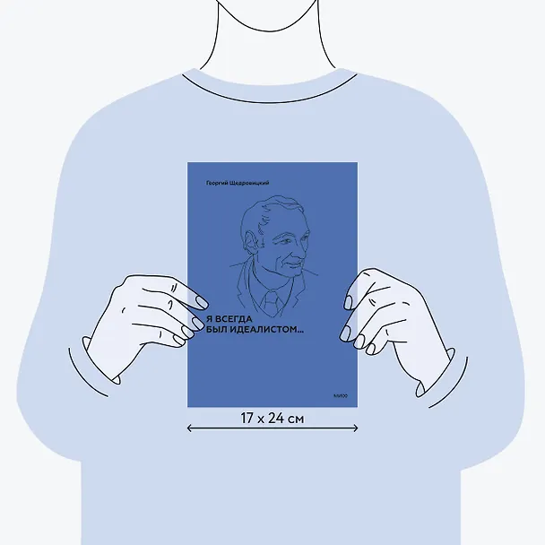 Книга Я всегда был идеалистом (Георгий Щедровицкий) — 8