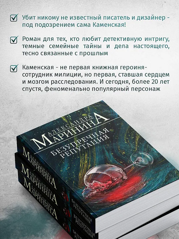 Книга Безупречная репутация (Александра Маринина) — 7