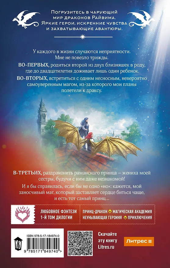Книга Не драконьте принца! Книга первая (Наталья Мамлеева) — 2