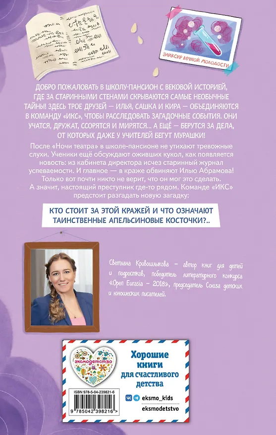 Книга Операция «Призрак из камина» (#7) (Светлана Кривошлыкова) — 2
