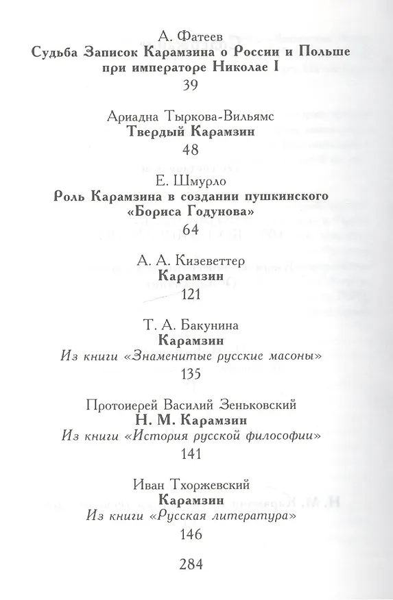 Книга Подвиг честного человека: из наследия русской эмиграции (Михаил Филин) — 3