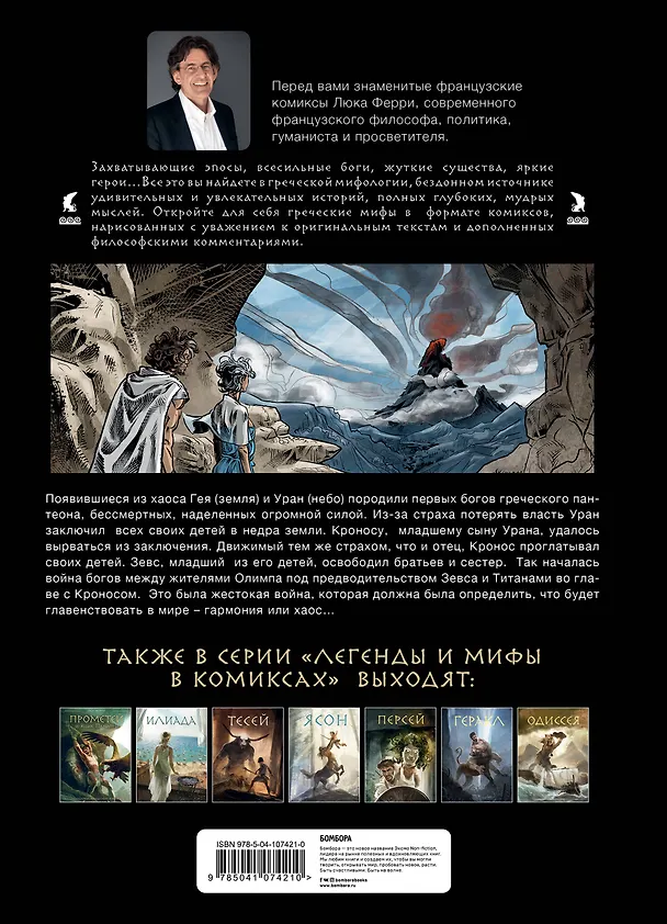 Рождение богов 2785535 — 2