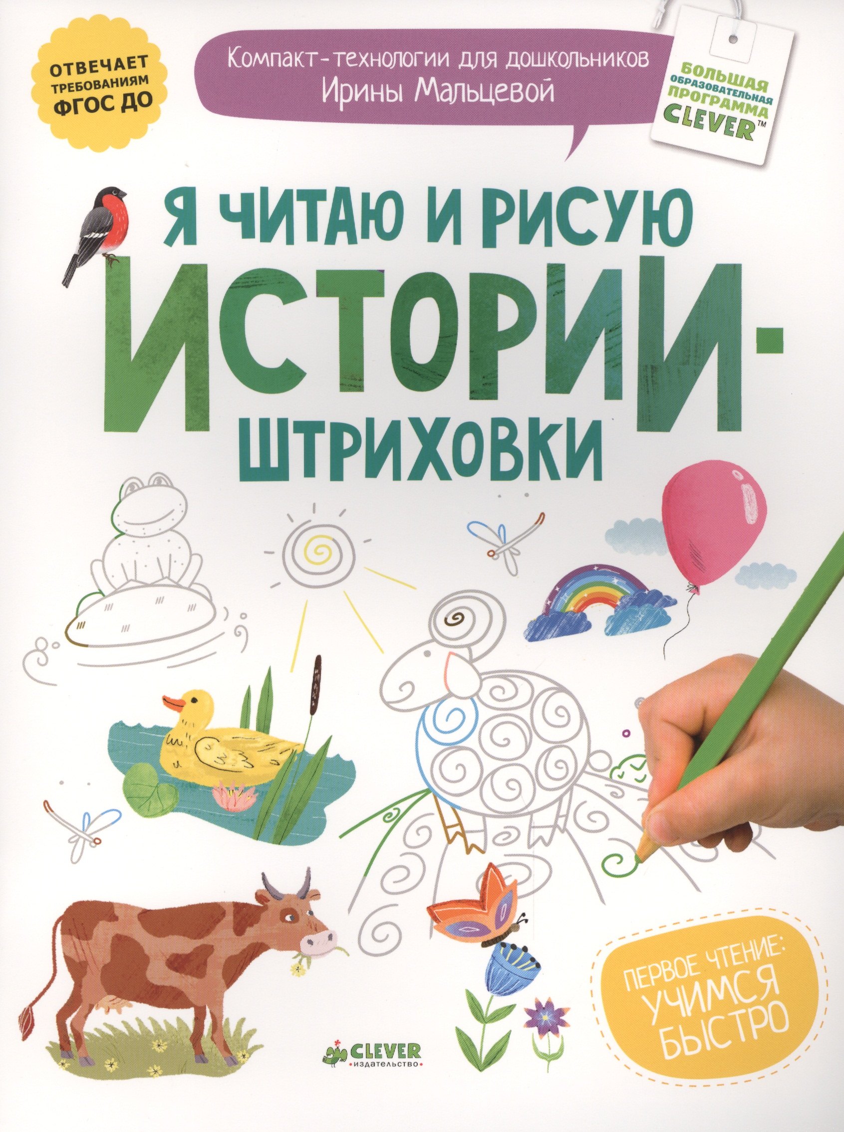 

Я читаю и рисую (истории-штриховки)