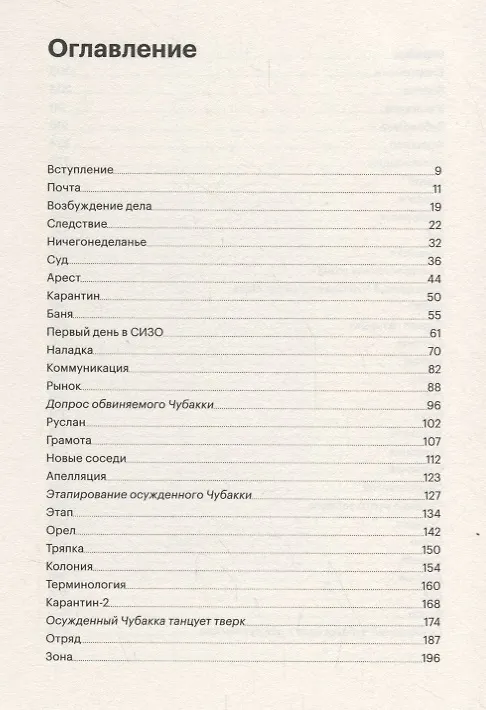 Книга 3 1/2. С арестантским уважением и братским теплом () — 2