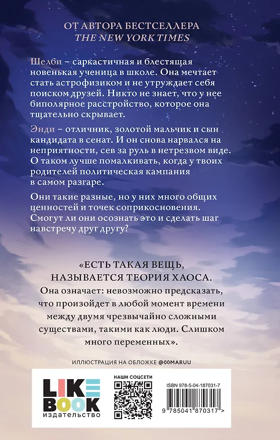Книга Теория хаоса (Ник Стоун) — 2