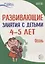 Истоки. Развивающие занятия с детьми 4—5 лет. Осень. I квартал — 2764224 — 1