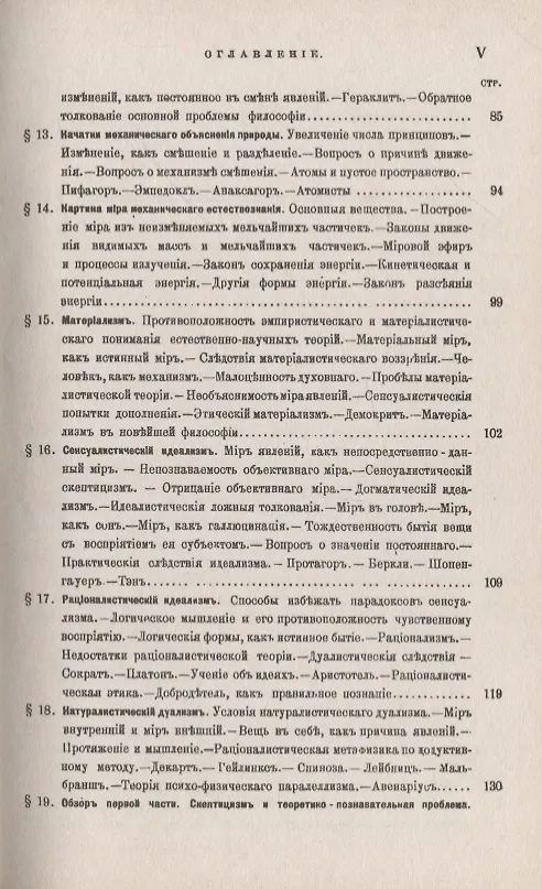 Книга Введение в философию () — 4