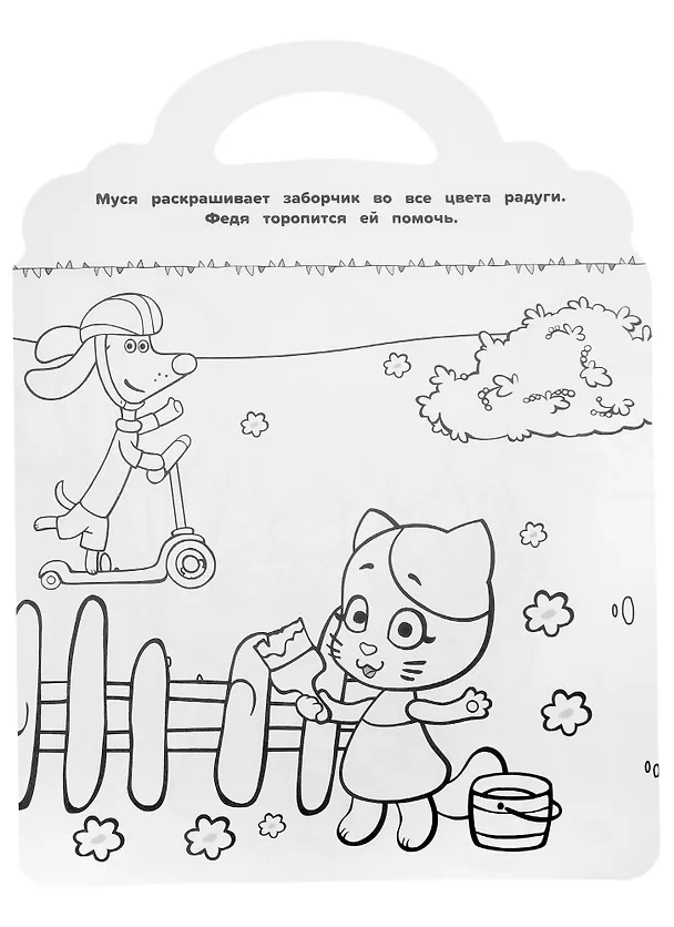 Книга Раскраска-сумочка № РСУ 2201 ("Оранжевая корова") () — 4