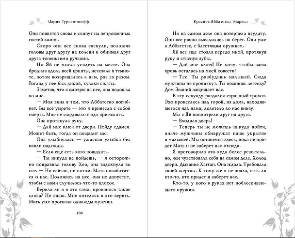 Книга Мареси (Мария Турчанинофф) — 12