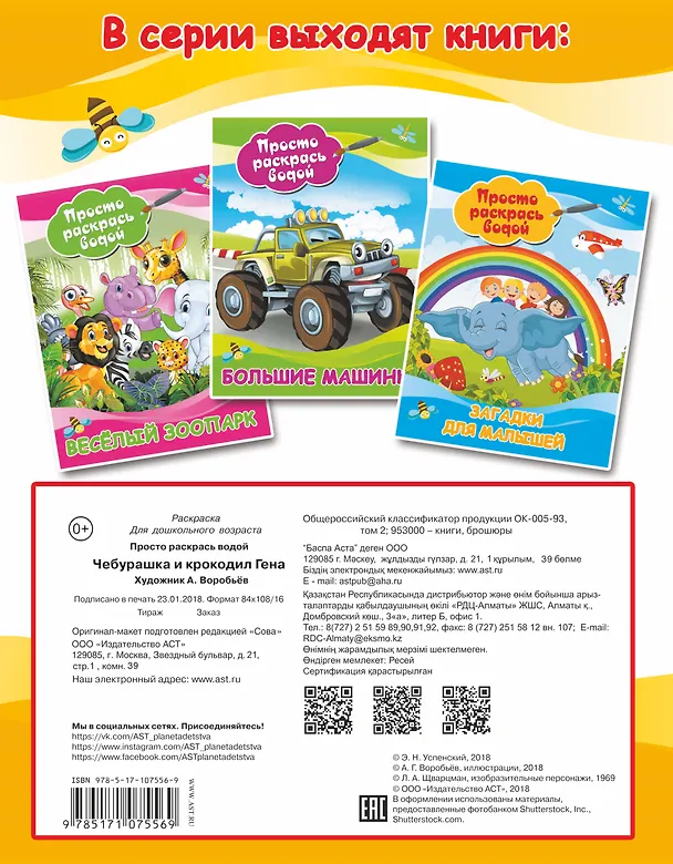 Книга Чебурашка и крокодил Гена (В. Рахманов) — 2