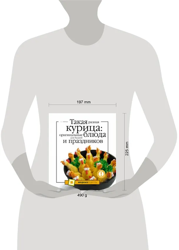 Книга Такая разная курица:оригинальныеблюда для будней и праздников (Оксана Путан) — 2