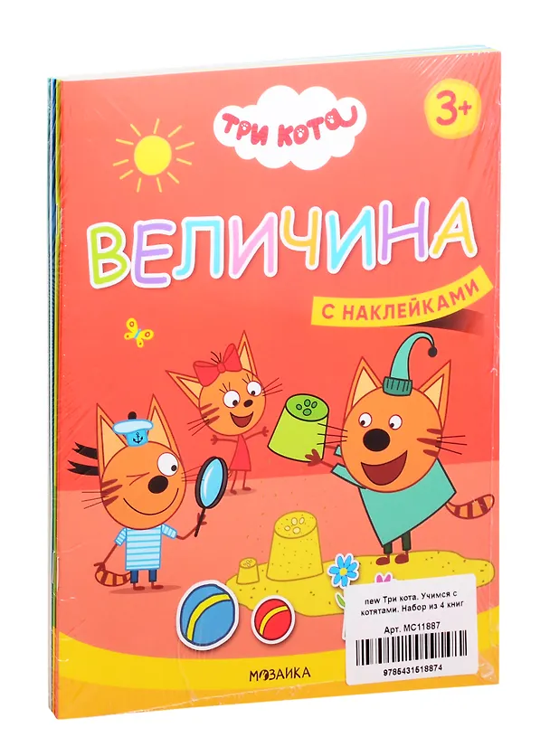 Книга Три кота. Учимся с котятами. С наклейками (комплект из 4 книг) () — 1