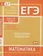 ЕГЭ. Математика. Простейшие уравнения.  Задача 5 (профильный уровень), задача 17 (базовый уровень). Рабочая тетрадь — 2956828 — 1
