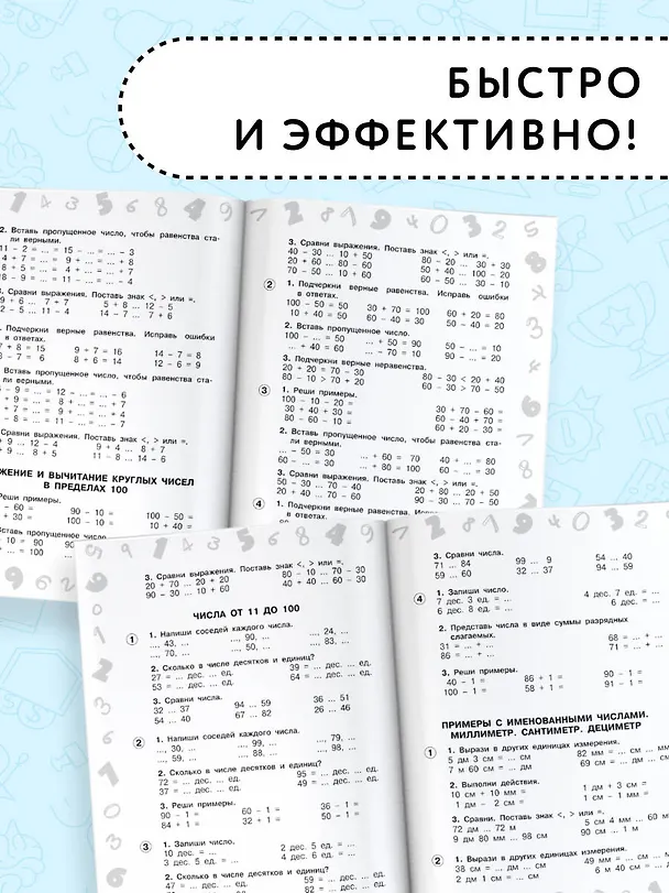 Книга Математика. Мини-тесты и примеры на все темы школьного курса. 2 класс (Ольга Узорова) — 5