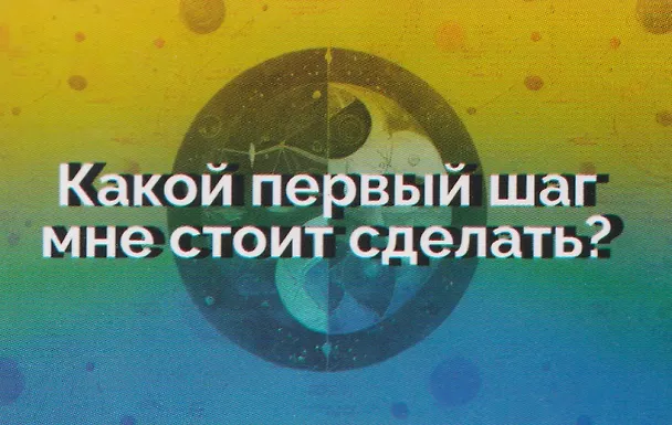 Книга Конструктор психологических техник. Вопросы для МАК (Евгения Баксан) — 6