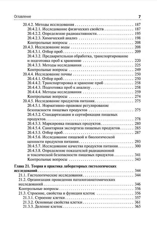 Книга Клиническая лабораторная диагностика: учебник: в 3-х томах. Том 3 (Алексей Кишкун) — 5