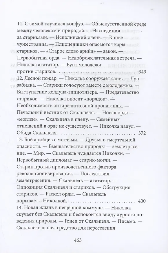 Книга О докторе Скальпеле. Том 1 (Виктор Гончаров) — 7