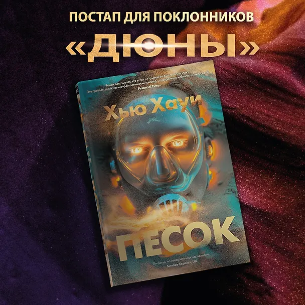 Книга Песок (Хью Хауи) — 5