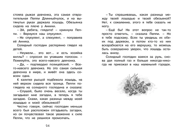 Книга Пеппи Длинныйчулок в стране Веселии (Астрид Линдгрен) — 8