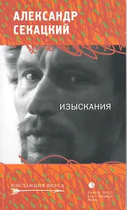 Изыскания: Статьи, эссе