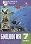 Биология. Разноуровневые задания. 7 класс. ФГОС — 2618825 — 1