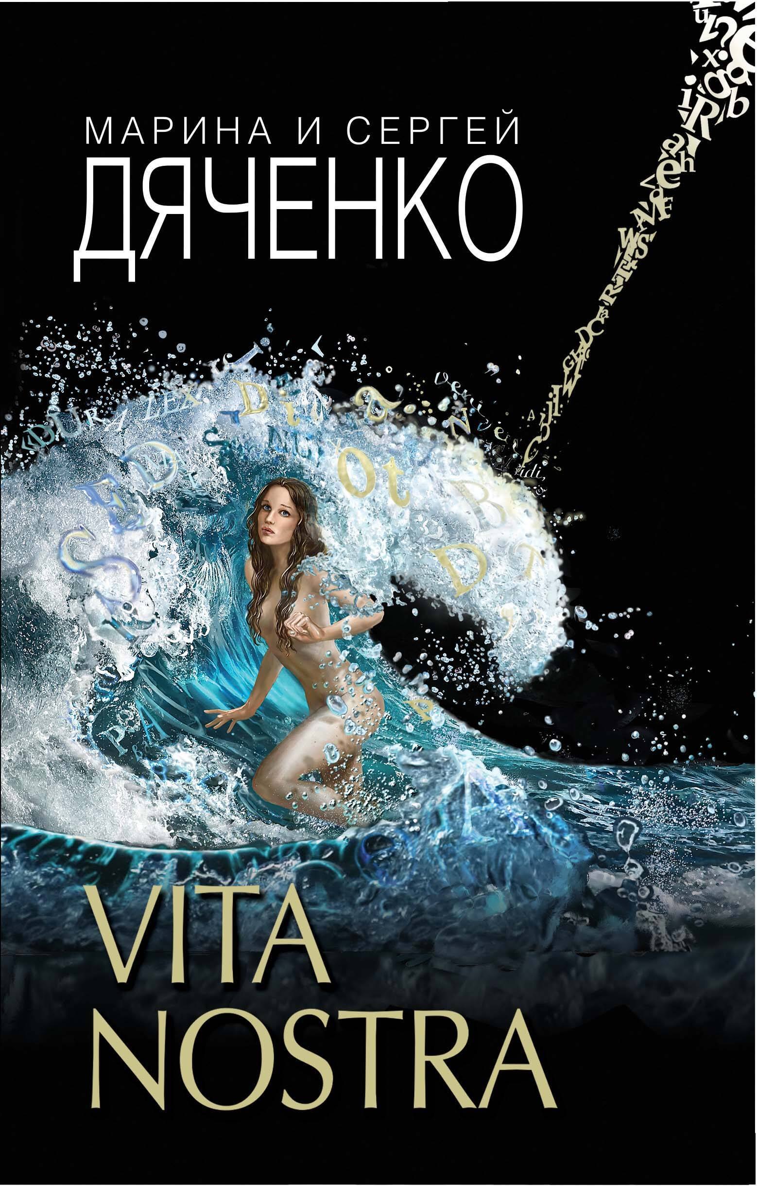 

Vita Nostra