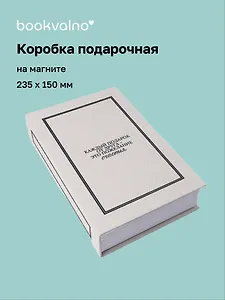 Коробка 23,5*15*5 "Каждый подарок от друга" ткань