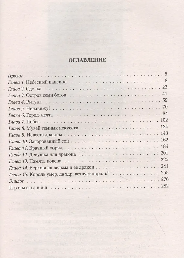 Книга Дракон и серебряная принцесса (Ева Никольская) — 2