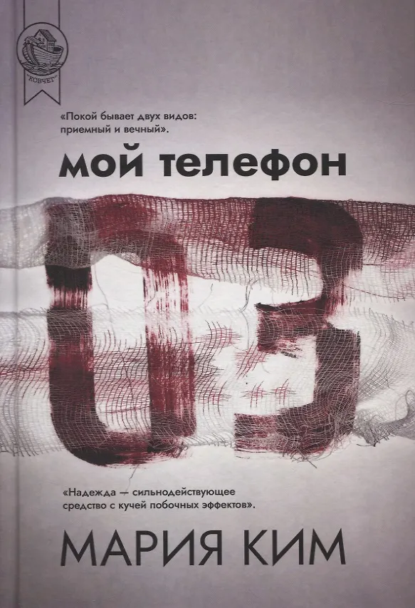 Книга Мой телефон 03 (Мин Ким) — 1