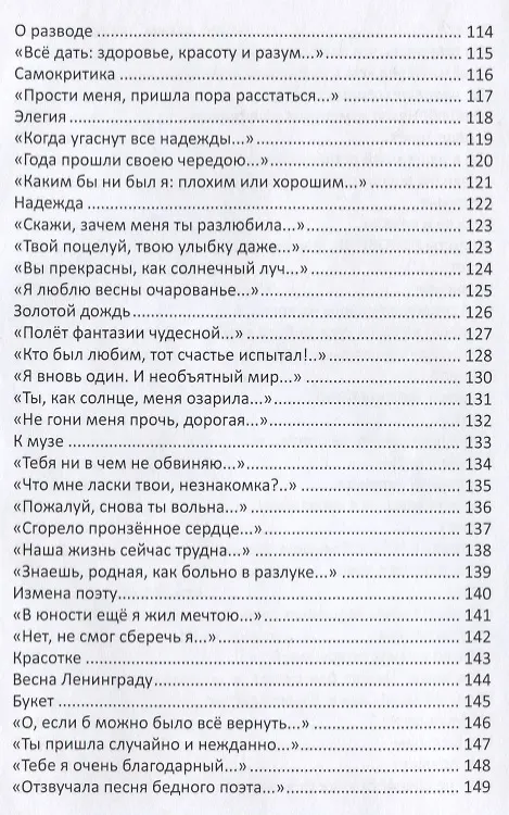 Книга Дорогой жизни. Стихи (Анатолий Снегов) — 5
