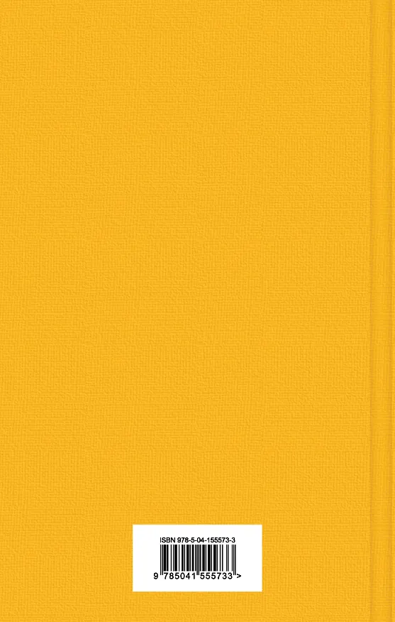 Книга Робинзон Крузо (Даниэль Дефо) — 2