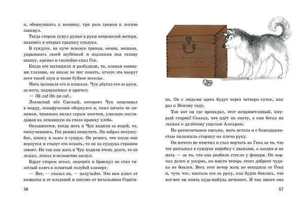 Книга Чук и Гек. Рассказы (ил. А. Власовой) (Аркадий Гайдар) — 7