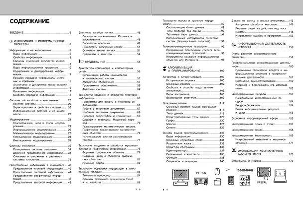 Книга Информатика (Наталья Авакян) — 9