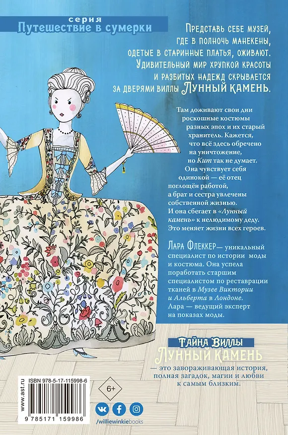 Книга Тайна виллы "Лунный камень" (Лара Флеккер) — 2