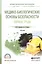 Медико-биологические основы безопасности Охрана труда Учебник для СПО (ПО) Родионова — 2539815 — 1