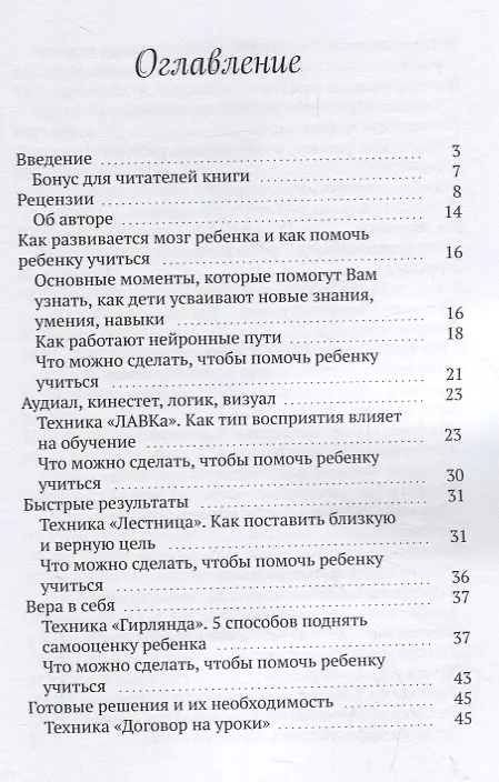 Книга Техники эффективного обучения от А до Я Энциклопедия для родителей (Рената Кирилина) — 2