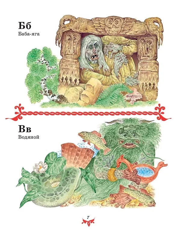Книга Чудо чудное, диво дивное. Русские народные сказки от А до Я () — 15
