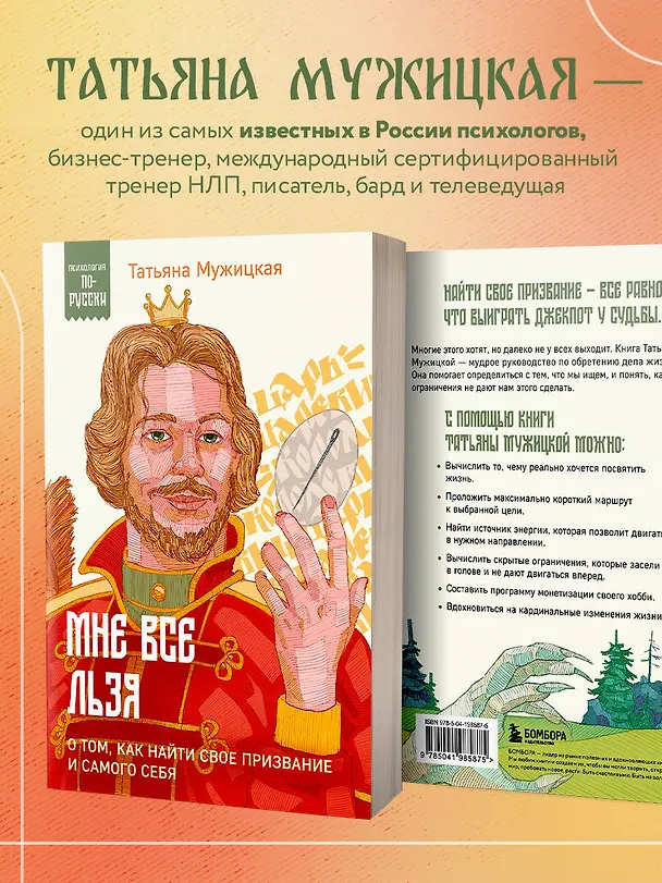 Книга Мне все льзя. О том, как найти свое призвание и самого себя (Татьяна Мужицкая) — 7