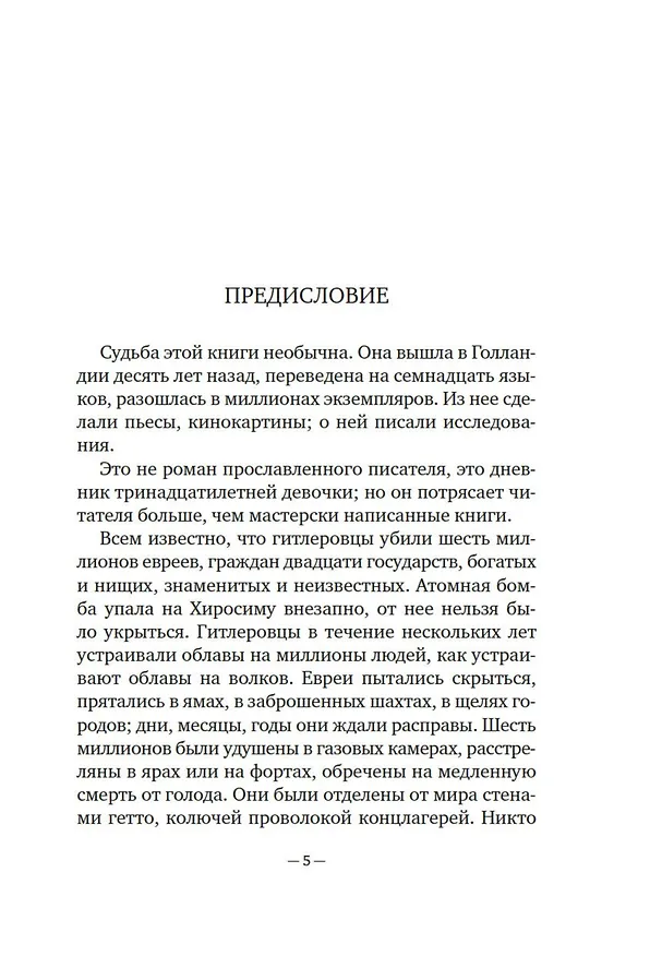 Книга Дневник Анны Франк (Анна Франк) — 19