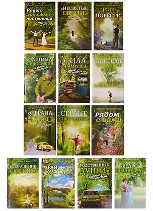 Книга Зеленая серия надежды (комплект из 13 книг) ()