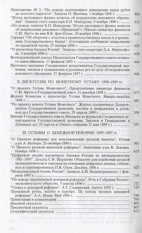 Книга Собрание сочинений и документальных материалов. Том 3. Денежная реформа, кредит и банковская система. Книга вторая (Сергей Витте) — 3