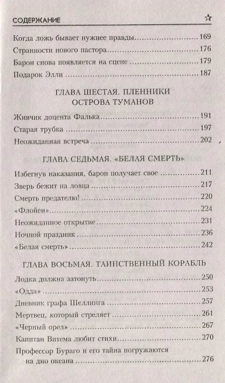 Книга Война "невидимок": Остров Туманов (Ник. Шпанов) — 4