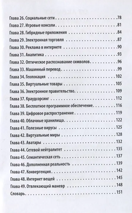 Книга От ARPANET до INTERNET () — 3