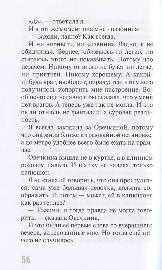 Книга Маршрут не построен. Вирта. Повести (Екатерина Каретникова) — 5
