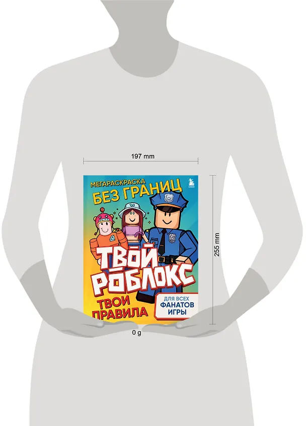 Книга Мегараскраска без границ. Твой Роблокс - твои правила () — 5