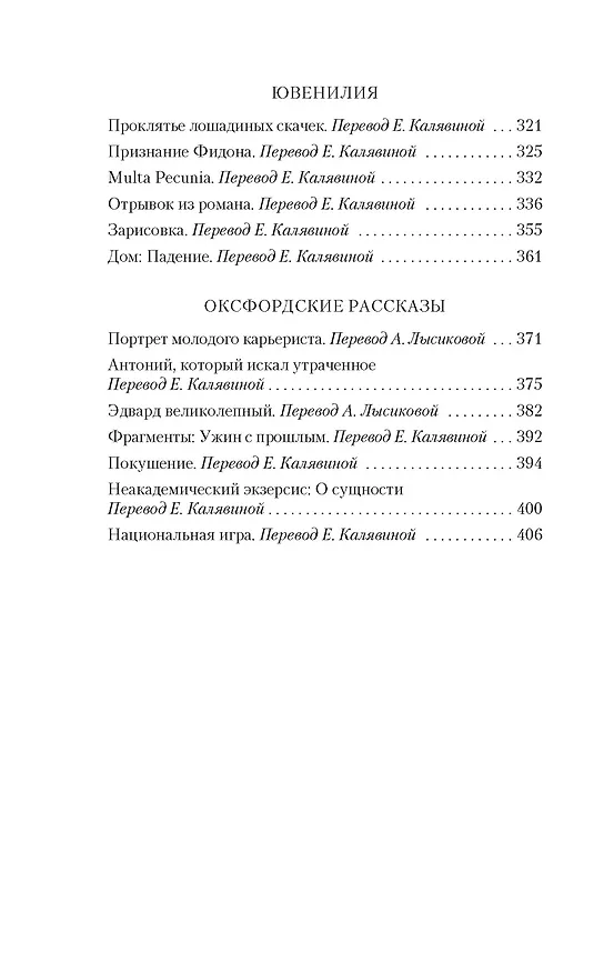 Книга Победитель получает все (Ивлин Во) — 8